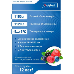 Холодильный шкаф Abat ШХ-1,0 краш. (верхний агрегат), фото 3