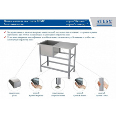 Ванна моечная с рабочей поверхностью Atesy ВСМС-С-1.700-1550.800-02 (ВСМС-1/700), фото 2