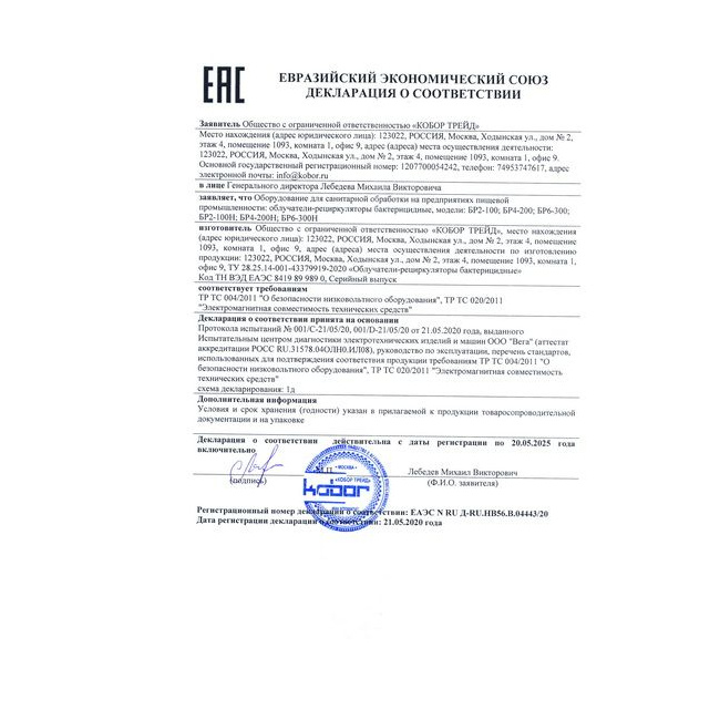 Рециркулятор бактерицидный Кобор БРП2-40Н, фото 3
