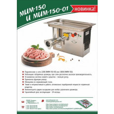 Мясорубка Торгмаш, Барановичи МИМ-150, фото 3
