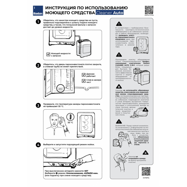 Моющее средство Radax CLEANER AUTO 3-IN-1, фото 2