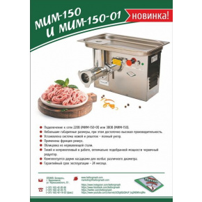Мясорубка Торгмаш, Барановичи МИМ-150-01, фото 2