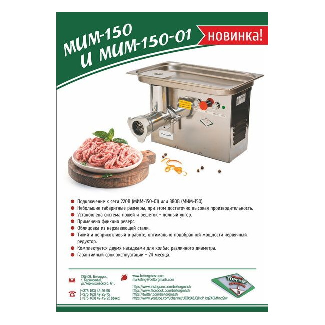 Мясорубка Торгмаш, Барановичи МИМ-150-01, фото 2