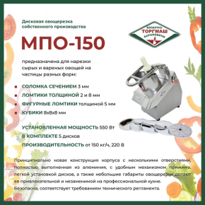Овощерезка Торгмаш, Барановичи МПО-150, фото 2