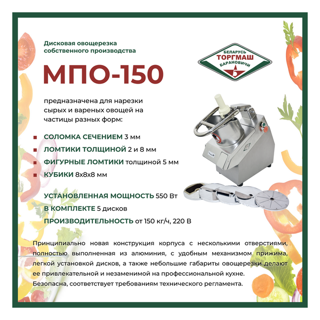 Овощерезка Торгмаш, Барановичи МПО-150, фото 2