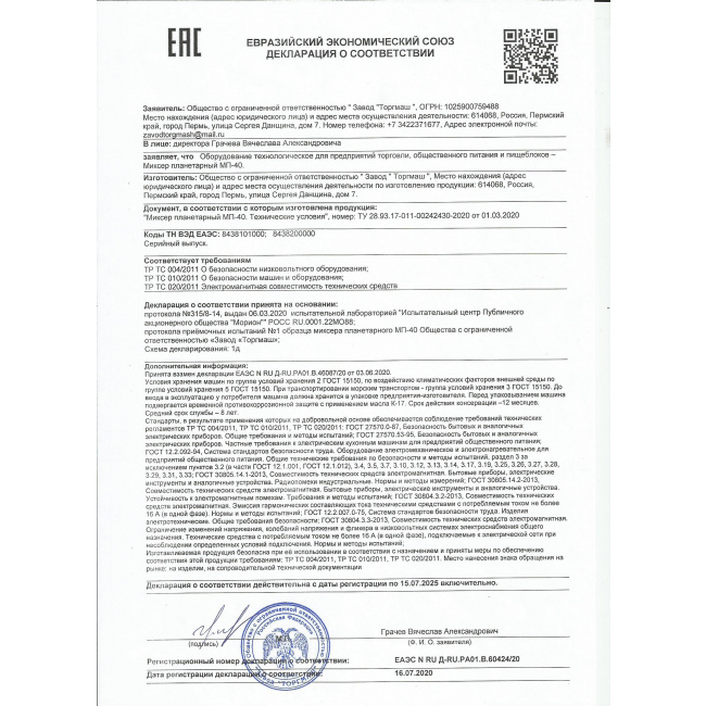 Миксер планетарный напольный Торгмаш, Пермь МП-40, фото 2