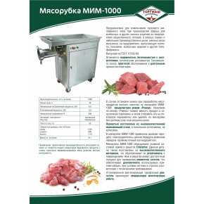Мясорубка Торгмаш, Барановичи МИМ-1000, фото 3