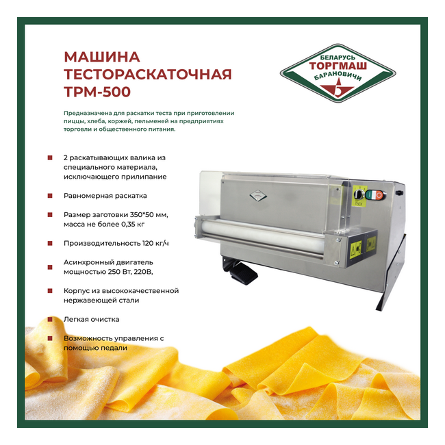 Тестораскаточная машина Торгмаш, Барановичи ТРМ-500, фото 3