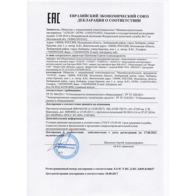 Витрина передаточная Atesy ВМБ-750/4 для бургеров, фото 2
