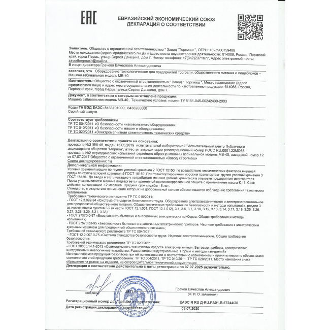 Миксер планетарный напольный Торгмаш, Пермь МВ-40, фото 2