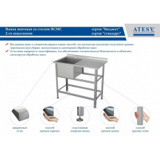 Ванна моечная с рабочей поверхностью Atesy ВСМС-Б-1П.530-1210.680-1-02 (ВМС-1/530 с бортом), фото 2
